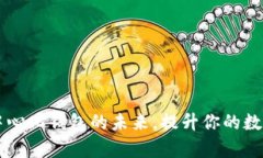 TokenPocket：掌握去中心化钱包的未来，提升你的数