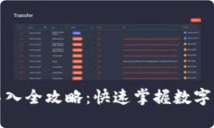 TP钱包私钥导入全攻略：快速掌握数字资产安全管