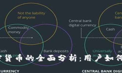 BRAD加密货币的全面分析：用户如何从中获益