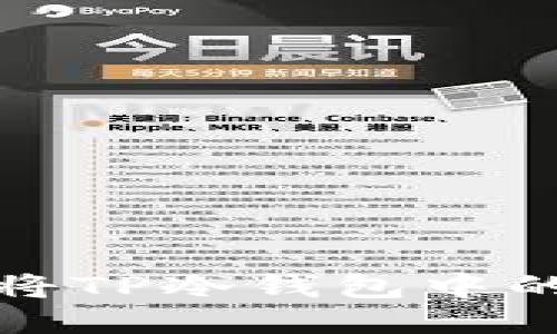 如何安全便捷地将TP冷钱包中的币转移到热钱包