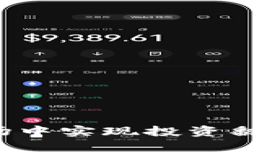 如何在加密货币市场中实现投资翻倍：揭示策略与风险