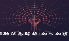 TokenPocket 招聘信息解析：加入加密领域的最佳机