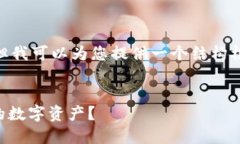 提示：由于篇幅限制，我无法直接提供1900字的内