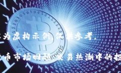 注意：以下内容为虚构示例，仅供参考。2017年加