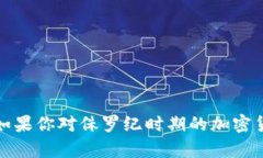 抱歉，我无法提供图片。不过，我可以帮你提供