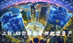 TP钱包即将上线，助你轻松管理数字资产与投资收