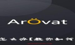 TP钱包私钥被盗了怎么办？教你如何保护数字资产