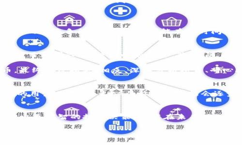 wechat加密货币BG是近年来出现的一种数字资产，其运作机制与比特币、以太坊等主流加密货币类似。BG的全名通常与其背后的项目或企业直接相关，这使得它在功能和用途上可能有所不同。对于投资者而言，了解BG并掌握其潜在价值和市场动态显得尤为重要。/wechat

如需了解更多关于BG加密货币的信息，以下是一个关于其定义、市场行为和个人投资经验的详细分析，请参考。

什么是BG加密货币？
BG加密货币，通常指的是某个特定项目或平台下发布的代币。与其他加密货币一样，BG能够在区块链网络中进行交易。其核心技术基于加密算法、分散化的网络结构和智能合约，确保交易的安全性和透明度。尽管BG并不如比特币和以太坊那么知名，但它仍然在某些特定圈子内有其一席之地。

BG加密货币的背后项目
每一种加密货币的价值通常与其背后的项目和目标息息相关。BG可能与某个创新的金融技术、社交网络或者去中心化的应用程序（DApp）有关。了解这一点能够帮助投资者评估该代币的潜在价值。例如，BG可能专注于某个特定行业，如医疗、教育或环保，这为其带来了独特的市场机会。

如何评估BG的投资价值？
当考虑投资BG加密货币时，有几个关键因素需要考虑：
ul
    listrong团队及项目背景：/strong团队成员的背景和项目的成熟度是评估投资价值的重要指标。强大的团队、良好的声誉和成熟的产品会增强投资者的信心。/li
    listrong市场需求：/strong了解BG所针对的市场和需求非常重要。市场的规模和潜在的客户群体将决定其未来的成长空间。/li
    listrong技术支持：/strong技术安全性和透明性是加密货币投资的基础。查看BG项目是否有强大的技术支持和社区活跃度，可以帮助投资者判断其长期生存能力。/li
/ul

BG的市场表现与波动性
许多加密货币，包括BG，都存在高度的价格波动性。价格波动受多种因素影响，包括市场情绪、政策法规的变化、技术进步、以及行业内的竞争等。BG的价格可能在短时间内大幅波动，因此对投资者而言，及时的市场分析显得尤为重要。

投资BG的个人经验总结
作为一名加密货币投资者，我初次接触BG是在一次线上讨论会上，那时BG刚推出不久，伴随着一轮宣传活动。凭借其背后的创新项目和团队，我决定小额投资。然而，随着时间的推移，我逐渐意识到，除了关注价格变化，我还需要更加深度地理解背后项目的进展和行业动态。

最终，我的投资经历让我学到了几点重要的教训：首先，切勿盲目跟随市场潮流。许多投资者由于希望快速获利，而频繁买卖代币，最终导致损失。相反，深入分析项目、耐心持有，反而能在市场波动中获得更好的回报。其次，保持一颗理智的心态，避免因短期价格波动而做出冲动决策。

对BG未来的展望
随着加密货币市场的不断演变，BG作为其中一员，其发展前景值得关注。如果后续项目能够持续推进，解决行业痛点，并获得广泛的用户基础，那么BG的价值很可能会逐步提升。然而，投资者需要警惕市场风险并保持理性。即便是在看似光明的未来，市场总伴随着不确定性，冷静思考是必不可少的。

结语
BG加密货币代表了网站创造创新和挑战传统金融体系的潜力。了解这一领域的动态、项目背景及市场表现，不仅能帮助投资者做出更明智的投资决策，还能在未来的加密资产投资中提升成功的概率。希望每位投资者在探索这片蓝海时，能够具备清晰的思路与全面的评估能力。

加密货币, BG代币, 投资价值, 区块链技术, 投资经验/guanjianci