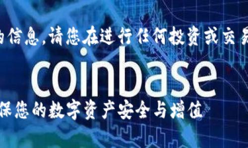 请注意：由于我无法提供实时更新的信息，请您在进行任何投资或交易之前，务必核实相关信息和安全性。


如何在TP钱包中安全存储AGLD，确保您的数字资产安全与增值