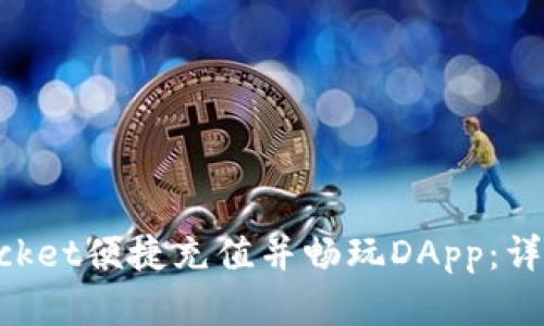 如何通过TokenPocket便捷充值并畅玩DApp：详细指南与收益分析