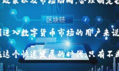 近年来数字货币市场发展迅猛，其中交易所的原