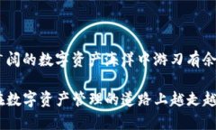 对接TP钱包的完整指南：实现快速安全的数字资产