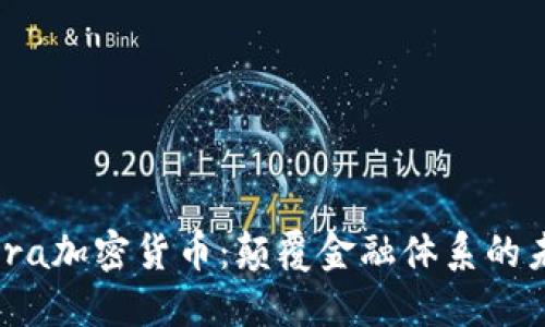 探秘Libra加密货币：颠覆金融体系的未来之星