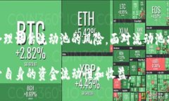 tiaotiTP钱包流动池找不到？解锁资金流动的终极指