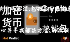 tp钱包为啥升级不了？解决方案与常见问题分析