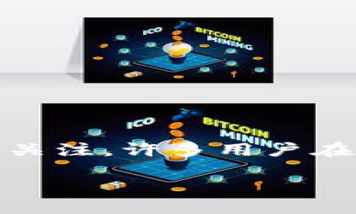 香港ID如何下TP钱包？全方位指南

近年来，数字货币的盛行带动了各类数字资产管理工具的兴起，TP钱包作为一款备受欢迎的多链数字资产钱包，引起了广大用户的关注。许多用户在询问：香港ID能否顺利下载和使用TP钱包？本篇文章将深入探讨这一主题，并提供一些实用建议，帮助香港用户更好地使用TP钱包。

香港ID下TP钱包的详细指导与用户体验分享