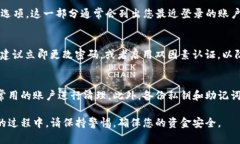 要查看您在TP钱包（TokenPocket）中登录过的账号，