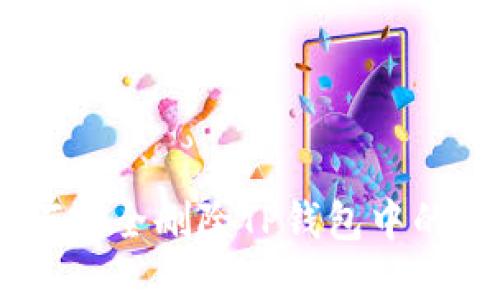 全面指南：如何安全删除TP钱包中的多余钱包创建