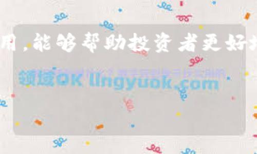 tp钱包的HT是什么链？揭开数字资产投资新面纱

近年来，加密货币和区块链技术的迅猛发展，引发了众多投资者的关注。在这个数字资产的海洋中，TP钱包（TokenPocket Wallet）作为一款多链数字钱包，其功能和特点逐渐为大众所熟知。而HT（Huobi Token）作为火币交易所的原生代币，究竟属于哪条区块链，成了许多用户的疑问。本文将详细介绍HT的链上信息，帮助投资者更好地理解其价值和使用场景。

HT的链上信息解析

HT，即Huobi Token，最初基于以太坊（Ethereum）区块链发行，属于ERC-20标准的代币。随着火币生态的不断发展，HT逐渐扩展到多个链上，以此来提升其网络效应和流动性。现阶段，HT已经在火币自己推出的公链——火币生态链（HECO）上实现了迁移和发行。

那么，HT不仅仅停留在以太坊上，这为其持有者带来了更大的灵活性。例如，当用户在TP钱包中进行数字资产管理时，可以选择在不同链上来处理HT，这为用户提供了更多的选择，使得跨链转账和交易变得简单高效。

TP钱包的特点与优势

TP钱包作为一款多链数字资产钱包，具有多种优势。首先，它支持多个主流区块链，包括以太坊、火币生态链、波场等，这意味着用户可以在同一个平台上管理不同的数字资产。其次，TP钱包提供了友好的用户界面，使得用户在使用过程中体验更加流畅。同时，它还支持去中心化应用（DApp）的接入，用户可以方便快捷地参与各种DeFi项目和游戏。

更值得一提的是，TP钱包的安全性也得到了用户的认可。它采用了多重签名和私钥加密等技术，确保用户的资产安全。而这些安全策略在面对市场波动和技术漏洞时，为用户提供了一层有效的保护。

HT的使用场景与价值

HT的价值不仅体现在其作为交易所原生代币的属性，更在于其在火币生态内的广泛应用。持有HT的用户可以享受到多种福利，例如交易手续费的折扣、参与火币平台的投票和项目推广、获取平台的奖励等。此外，随着HT在不同链上的扩展，其流动性也随之提升，用户可以在各个链上灵活使用HT进行交易。

在具体的使用场景中，用户可以使用HT在火币平台进行各种数字资产的买卖。例如，当市场行情波动时，通过TP钱包，用户能够快速地将HT转换为其他数字货币，这样便可以在短时间内抓住机会。此外，HT持有者还可以参与到火币的增益计划中，以获取更高的收益率。

我的个人见解与经验总结

在进行数字资产投资时，了解每种代币所依附的区块链信息，是十分重要的。以HT为例，尽管其作为火币的代币极具价值，但用户需要关注其流动性和交易成本，尤其是在市场波动较大的情况下。在我的投资经验中，我发现利用TP钱包的跨链功能，可以有效地分散风险。例如，我曾在以太坊上持有HT，后来发现火币生态链的交易手续费更低，于是选择将部分资产转移至HECO上，结果在手续费方面节省了不少成本。

此外，用户在使用TP钱包时，仔细核对链上的交易信息也是至关重要的，因为不同链的技术实现和更新速度会有所不同，错综复杂的网络关系可能导致交易延误，甚至丢失资产。因此，在进行交易前，保持信息的及时更新，并在社群中与其他用户互动，了解最新动态，将有助于提高决策的准确性。

总结

综上所述，HT是基于以太坊与火币生态链的多链代币，TP钱包的多链支持为用户带来了灵活的数字资产管理体验。在这个不断演变的加密市场中，深入理解每种代币的背景及其在不同链上的应用，能够帮助投资者更好地把握市场机遇，提升投资回报。同时，选择安全可靠的钱包如TP钱包，也为用户的资产安全提供了保障。因此，掌握正确的使用方法和操作技巧，将是每一位数字资产投资者应当努力追求的目标。

TP钱包, HT, 火币交易所, 多链钱包, 数字资产投资/guanjianci
TP钱包中的HT：多链资产管理与投资新机遇解析