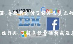 TP钱包转账手续费解析：你需要知道的一切TP钱包