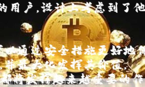 
   如何在华为手机上安全使用TP钱包，掌握安全和便捷的数字资产管理 /  

关键词
 guanjianci  TP钱包, 华为手机, 数字资产, 安全管理, 便捷支付 / guanjianci 

引言
在如今这个数字化时代，越来越多的人开始使用各种数字钱包来存储和管理自己的资产，其中TP钱包凭借其安全性和易用性，受到了众多用户的青睐。尤其对于华为手机用户来说，如何在保证安全的情况下使用TP钱包显得尤为重要。本篇文章将深入探讨在华为手机上使用TP钱包的技巧和注意事项，帮助读者更好地管理自己的数字资产。

TP钱包的基本功能与优势
TP钱包是一款去中心化的数字钱包，支持多种加密货币的存储与管理。从比特币到以太坊，它都能一一满足用户的需求。此外，TP钱包还提供了许多便利的功能，比如即时转账、资产查询、区块链浏览等。这些功能使得TP钱包在众多数字钱包中脱颖而出，而其兼容性也是一大亮点。
对于华为手机用户，TP钱包的操作界面友好，能够快速上手。无论是新手还是老手，都能在短时间内轻松找到自己所需的功能。

华为手机与TP钱包的兼容性与安装
许多人担心华为设备因某些限制而无法顺畅使用TP钱包。然而，实际上，TP钱包在华为手机上的兼容性非常好。用户可以在华为的应用市场中直接下载TP钱包，也可以通过官网获取最新版本。安装过程简单，只需按照提示进行操作，即可顺利完成。
需要注意的是，华为手机用户在安装TP钱包时，建议选择官方网站，以避免下载到不可靠的版本。经过我的个人经验，某些第三方应用市场可能存在安全隐患，因此务必要谨慎选择。

安全使用TP钱包的关键措施
虽然TP钱包提供了多重安全机制，但用户自身的使用习惯也至关重要。以下是一些重要的安全措施：
ul
  listrong启用双因素认证：/strong在TP钱包中，用户可以启用双因素认证（2FA），这不仅增加了账户的安全性，还能有效防止未经授权的访问。/li
  listrong定期更新应用：/strong保持TP钱包的最新版本，确保拥有最新的安全补丁和功能，这一点尤其重要。/li
  listrong设置复杂的密码：/strong使用复杂且独特的密码是保护数字资产的基础。避免使用简单或常见的密码，并定期更换。/li
  listrong备份与恢复策略：/strongTP钱包允许用户备份自己的私钥或助记词，务必妥善保管这份信息，这对于恢复钱包至关重要。/li
/ul

面对网络威胁，如何保持警惕
网络安全威胁层出不穷，作为数字钱包用户，保持警惕是防范风险的另一项重要措施。我个人曾经因为轻信网络消息，导致账户遭到攻击，这让我深刻认识到网络安全的重要性。
建议用户在使用TP钱包时，务必保持对钓鱼网站和虚假信息的警觉。若收到不明链接或信息时，请务必仔细核实，切勿轻易点击。通过社交媒体或非官方渠道获取的信息需谨慎对待，选择官方渠道进行确认。

如何实现便捷支付与转账
TP钱包的一大优势就是便捷的支付与转账功能。用户只需填写对方的地址和转账金额，即可完成交易。特别在生活中，越来越多的人开始接受数字货币，大到购物，租房，小到支付朋友的午餐费用，TP钱包都能轻松应对。
比如，这周我和朋友一起聚餐，算账时我用TP钱包支付了我的那一份，相比传统的现金交易，整个过程更为快捷干脆。而且，数字资产的即时转账特性，让我感受到科技给生活带来的便利。

与其他数字钱包的对比
市场上有众多数字钱包，比如MetaMask、Coinbase等，从功能和安全性上来看，TP钱包不逊色于它们。但是，在用户友好性和兼容性上，TP钱包更为突出。
以MetaMask为例，它虽然在以太坊生态中非常受欢迎，但对于新手用户来说，界面稍显复杂。而TP钱包在这方面则做得更加简洁易懂，特别是针对华为手机的用户，设计上考虑到了他们的使用习惯。

总结与展望
随着数字货币的日渐普及，TP钱包无疑成为了一个强大的工具，帮助用户管理资产，进行交易。在华为手机上使用TP钱包，用户不仅可以享受便捷的服务，还可以通过安全措施更好地保护自己的资产。
个人认为，随着区块链技术的不断发展，数字钱包的安全性和功能将会持续提升。希望通过这篇文章，能够帮助到更多的华为用户在使用TP钱包时，避免误区，并最大化发挥其价值。
未来，我们期待TP钱包能推出更多创新的功能，真正为用户带来更加流畅、便捷的数字资产管理体验。无论是在日常生活中还是在复杂的商业交易中，TP钱包都将发挥越来越重要的作用。