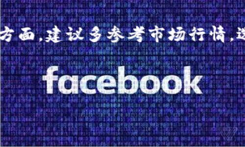 提示： TP钱包（TP Wallet）是一款用于管理和交易数字货币的移动端钱包，USDT（以太坊或其他链上的Tether美元）是加密货币中的一种稳定币，而HT（火币Token）是火币交易所的通用代币。以下是USDT兑换HT的一些基本信息和步骤。

第一步：打开TP钱包
首先，确保你已经在手机上下载并安装了TP钱包，并且成功注册和登录了你的账户。在登录之后，你将看到你的钱包界面，它展示了你持有的各种数字货币，包括USDT。

第二步：充值USDT
如果你的TP钱包中尚无USDT，首先需要进行充值。点击“余额”部分，选择“充值”，然后选择网络。如果是从其他平台转入，记得获取USDT的充值地址并进行转账。在确认交易时，请确保网络选择正确，比如选择Ethereum或Tron等链，根据你的USDT来源进行选择。

第三步：找到兑换功能
在TP钱包的主界面上，你应该能找到一个“兑换”或“交易”的选项。点击进入这个选项后，选择“USDT”作为你想要兑换的货币，并选择“HT”作为你要获得的货币。确认兑换方向无误后，进入兑换页面。

第四步：输入兑换数量
在兑换页面中，你需要输入你想要兑换的USDT数量。TP钱包会自动显示你将获得的HT数量。这时，你可以看到当前的实时汇率、手续费以及兑换后余额的变动情况，确保信息无误后继续下一步。

第五步：确认和提交订单
确认所有信息准确无误后，点击“确认兑换”或“提交”按钮。此时，TP钱包可能会要求你输入交易密码或进行二次验证以保证安全。在完成所有步骤后，等待系统处理你的兑换请求。

第六步：查看兑换结果
兑换完成后，你会看到一个提示，说明兑换成功。此时，返回主界面，查看自己的余额，确认HT已经成功到账。你可以在“资产”部分找到更新后的余额。如果没有及时到达，可以稍微等待一下，有时区块确认会耗时几分钟。

常见问题解答
有用户在使用TP钱包兑换时可能会遇到一些问题，我们来看看一些常见的疑问及解决方案。

我该如何处理交易失败？
如果交易失败，首先确认你的USDT余额是否足够，同时检查网络状态以及兑换手续费设置。若是网络滑点问题导致交易失败，可以尝试调整滑点容忍度，许多交易所都会允许你自己设置这个值。

兑换次数受到限制吗？
通常来说，TP钱包在兑换方面没有严格的次数限制，但请确认你任何时候的交易都在允许的范围内，避免因为多个小额交易而产生大量手续费。如果你频繁兑换，可能会受到网络拥堵的影响。

每次兑换的手续费是多少？
手续费通常是动态变化的，与网络状况和交易量有关。可以在兑换页面查看。当网络繁忙时，手续费可能会有所上升，用户需自行判断是否在此时进行兑换。

总结与个人看法
总的来说，通过TP钱包兑换USDT为HT是一个相对简单的过程，但在操作过程中我们要时刻关注当前市场状况和流动性，以避免不必要的损失。在选择兑换时机方面，建议多参考市场行情，选择合适的时机入场或出场，以实现更好的价值转换。此外，不妨参考一些专业的加密货币平台，了解交易经验和技巧，做到精明交易，确保你的资金安全与增值。

最后，在加密货币的世界中，保持冷静和理智是非常重要的。风险与收益共存，希望每个人都能在这片数字海洋中游刃有余，实现自己的财富梦想。

TP钱包USDT兑换HT：快速便捷的数字资产转换指南