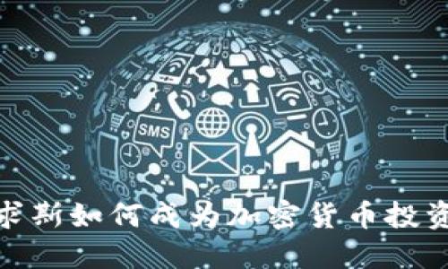 bianoti毛里求斯如何成为加密货币投资的新兴天堂？