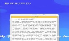 如何在TP钱包中购买未上交易所的加密货币：全面