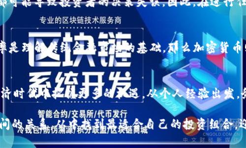    了解银汇率与加密货币：如何利用汇率波动获取利润  / 

 guanjianci  银汇率, 加密货币, 投资, 汇率波动, 交易策略  /guanjianci 

引言
在当今多变的金融环境中，银汇率与加密货币的关系逐渐引起了投资者的广泛关注。无论是对传统金融工具还是新兴的数字资产，了解汇率波动对投资决策的影响变得尤为重要。本文将深入探讨银汇率与加密货币的交集，以及如何利用这一领域中的机会来获得可观的收益。

什么是银汇率？
银汇率通常指的是两种货币之间的相对价值，它受多种因素的影响，包括经济指标、市场供需以及地缘政治等因素。当我们讨论银汇率时，尤其要注意一些主要的货币对，如美元/欧元、美元/日元等。这些主要货币对的汇率变动不仅反映了国际经济形势，还影响着投资者的决策和市场情绪。

加密货币简介
加密货币是基于区块链技术的数字资产，它们的特点是去中心化和匿名性。比特币、以太坊和其他主流币种都采用了此技术，并因其高收益潜力吸引了大量投资者。然而，加密货币市场的波动性相对较大，因此对投资者而言，了解和掌握市场动态显得尤为重要。

银汇率与加密货币的关系
在实际操作中，银汇率和加密货币之间的关系并非简单直观。虽然两者都受市场情绪和经济数据影响，但它们的反应机制往往截然不同。例如，当某种货币对的汇率因某一经济数据而上涨时，投资者可能会选择利用这一时机将其转换为加密货币以获得更高回报。这种“套利”思维就是投资者在汇率波动中寻求收益的一种方式。

如何利用汇率波动获取盈利
有效利用汇率波动需要投资者具备一定的市场分析能力与策略。在这里，我分享几个可以应用的策略。首先，“空头”策略，即在预计某种货币会贬值时，提前“卖出”，待其贬值后再“买入”，获取价差所带来的利润。其次，“对冲”策略，可以通过购买与原有资产相关性较高的加密货币，来规避汇率波动带来的风险。最后，学会及时把握市场情绪，关注社交媒体和新闻对市场的影响，积极调整投资组合，可以有效降低损失风险。

案例分析
让我们来看一个具体的案例：假设某投资者在美元兑欧元汇率为1.2时，认为该汇率即将下跌，于是他选择“卖出”美元。同时，他也关注到比特币价格在此时处于较低水平。投资者在此时将美元换为欧元后，再利用欧元购买比特币。若果然在接下来的几周内，美元贬值使得汇率变为1.15，而比特币价格上涨了10%，投资者通过这样的操作可以明显获得不菲的收益。

投资加密货币面临的风险
尽管加密货币市场机遇无限，但其波动性也带来了很大的投资风险。一方面，加密货币价格的剧烈波动使得短期交易变得高风险；另一方面，市场上存在着大量的假消息和投机行为，这些都可能导致投资者的决策失误。因此，在进行任何的投资决策前，必须进行充分的市场调研，了解可能遇到的隐患。

为什么学习汇率和加密货币的重要性
随着金融科技的发展，越来越多的人开始接触到加密货币。而在这一过程中，虽然信息和资源的获取变得更为便利，但大部分投资者仍对银汇率与加密货币的关联性认识不够。如果说，汇率是理解传统金融市场的基础，那么加密货币则是新兴金融市场的代表，二者组合形成的复合投资策略，将是现代投资者需要掌握的重要技能。

小结：把握未来投资机会
总结来看，了解银汇率、加密货币的投资价值及其动态的相互作用，对现代投资者至关重要。在风险面前，做好准备，学会合理运用汇率波动与市场变化，可以帮助我们在飞速变化的数字经济时代中把握更多的机遇。从个人经验出发，务必保持保持好奇心和上进心，灵活应对市场变化，才能更好地实现财富的增值与保值。

在结尾，我想再次强调，保持对市场的敏锐度和对信息的深刻理解，将有助于我们在复杂的金融世界中寻找到属于自己的投资之路。希望更多的投资者能够认真对待银汇率与加密货币之间的关系，从中找到最适合自己的投资组合，迎接金融市场的每一个挑战！