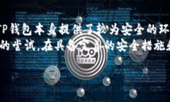   如何下载TP钱包测试版IOS：快速入门指南及其优