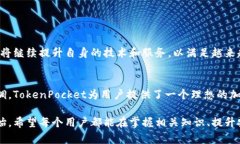  全面解析TokenPocket钱包：你的加密资产管理助手