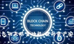 全面解析TP钱包的天眼查功能，提升资产安全性与