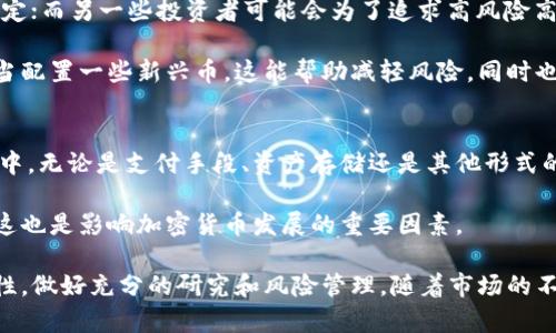 国际加密货币的多样性：探讨主流币种与新兴机会

加密货币, 国际币种, 比特币, 以太坊, 区块链/guanjianci

随着科技的不断发展，加密货币在全球范围内呈现出多样化的趋势。这些数字资产不仅充满了投资机会，也在全球金融体系中占据了越来越重要的位置。从比特币到以太坊，再到许多新兴的加密货币，它们各自拥有不同的功能和用途。在本文中，我们将深入探讨国际加密货币的种类、特性及其带来的潜在收益和风险。

什么是加密货币？
加密货币是一种基于区块链技术的数字货币，它通过密码学来进行安全交易，并由分散的网络进行验证。与传统货币不同，加密货币不受中央银行的监管，因此其市场波动性极大。

比特币：加密货币的先锋
比特币（Bitcoin）是首个也是最知名的加密货币。自2009年推出以来，它在全球市场中取得了巨大的成功。比特币的稀缺性（总量2100万个）使其成为数字黄金，许多投资者将其视为对抗通货膨胀的工具。

比特币的特性包括匿名性、快速交易和全球范围的可接受性。而且，随着越来越多的商家和个人接受比特币作为支付方式，它的价值也在不断上升。

以太坊：智能合约的引领者
以太坊（Ethereum）是一种不只是加密货币的区块链平台，它的最大亮点在于智能合约的使用。这种合同使得交易可以自动执行，减少了对中介的需求。以太坊有自己的加密货币——以太币（Ether），用于交易和支付网络使用费。

以太坊的去中心化应用（DApps）和去中心化金融（DeFi）生态系统正在全球范围内快速增长，为开发者和投资者提供了丰富的机会。例如，最近一些基于以太坊的项目，如NFT（非同质化代币），正在重新定义数字资产的拥有权和市场。

其他主流加密货币
除了比特币和以太坊，市场上还有许多其他知名的加密货币，比如：

ul
listrong瑞波币（Ripple/XRP）/strong：主要用于跨境支付，旨在提高银行之间交易的速度和效率。/li
listrong莱特币（Litecoin/LTC）/strong：被称为“数字白银”，与比特币相比，它的交易速度更快，并且网络交易费用较低。/li
listrong比特币现金（Bitcoin Cash/BCH）/strong：为了解决比特币交易速度慢、费用高的问题而诞生，旨在成为一种日常交易的“支付工具”。/li
/ul

新兴加密货币的潜力
与此同时，很多新兴加密货币正在不断涌现，这些币种往往具备独特的功能和市场优势。例如，strongChainlink/strong 作为一种去中心化预言机，提供了现实世界数据与区块链之间的连接，打开了更为广阔的应用场景。

又如，strongPolkadot/strong 通过其多链架构，允许不同区块链之间的互操作性，为未来的生态系统整合提供了可能性。

这些新的数字资产可能在长远来看成为投资者新的避风港，但它们的高波动性和不确定性也同样带来了巨大的风险。因此，潜在投资者必须谨慎行事，深思熟虑。

加密货币的收益与风险
在对加密货币的投资中，收益与风险往往是并存的。虽然许多加密货币在短期内经历了价格的疯涨，但其背后却也有着不可忽视的市场波动。

例如，比特币在某些年份甚至实现了几百倍的增长，但是在其它年份也经历了超过70%的回调。加密货币市场本质上是高度投机的，虽然这为一些投资者带来了巨额利润，但也导致了许多人的大幅亏损。

如何选择合适的加密货币
面对如此众多的选择，投资者该如何选择合适的加密货币？一些投资者可能更倾向于比特币和以太坊这样的主流币种，以寻求安全和稳定；而另一些投资者可能会为了追求高风险高收益，愿意尝试新兴的币种。

我个人的看法是，对于初入这个市场的投资者来说，可以考虑以较小的比例进行资产配置，采用分散投资的策略，既包括主流币种，也适当配置一些新兴币。这能帮助减轻风险，同时也不会错过未来可能的利润增长机会。

结论：未来加密货币的趋势
加密货币的未来仍充满不确定性，但我们可以预见，随着技术的进步和全球金融环境的变化，加密货币将越来越多地被应用于现实生活中。无论是支付手段、资产存储还是其他形式的价值转移，它们的潜在贡献都将不断扩大。

如果你想参与加密货币市场，不妨先了解市场运作的基本知识和技巧，审慎选择投资策略。同时，关注相关国家和地区的监管政策变化，这也是影响加密货币发展的重要因素。

总之，国际加密货币的种类繁多，每种都有其独特的价值和风险。作为投资者，我们不仅要识别出那些真正具备潜力的项目，更要保持理性，做好充分的研究和风险管理。随着市场的不断演变，未来还会有更多的机会等待着我们去探索。