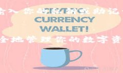   如何轻松导入TP子钱包：一步一步教你实现数字