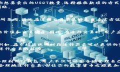 biao ti/biao titp钱包买卖USDT的完整指南，轻松掌握