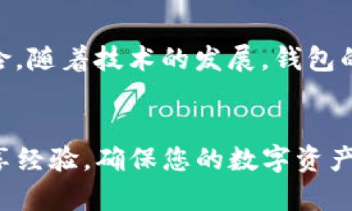   TP钱包：如何安全查看和导出私钥，保护您的数字资产 / 

 guanjianci TP钱包, 私钥查看, 数字资产, 钱包安全, 加密货币 /guanjianci 

什么是TP钱包？
TP钱包，作为一个广受欢迎的数字资产管理工具，支持多种加密货币的存储和交易。在这个数字化的时代，越来越多的人开始使用虚拟货币进行投资和交易，而TP钱包以其安全性、易用性和丰富的功能，吸引了大量用户。

为什么需要查看私钥？
私钥在加密货币的世界中扮演着极其重要的角色。它可以被视为您数字资产的“通行证”，如果他人获得了您的私钥，那么您的资产就会面临被盗的风险。因此，了解如何查看和管理私钥对于保护您的资产至关重要。

TP钱包的私钥管理
使用TP钱包的用户可能会有这样的疑问：如何安全地查看和导出自己的私钥？首先，您需要确保您是在一个安全的环境中进行此操作，避免在公共网络或不可靠的设备上进行。

步骤一：打开TP钱包
首先，在您的设备上找到并打开TP钱包应用程序。如果您还没有下载，可以在各大应用商店中找到并安装。

步骤二：登录您的钱包账户
打开TP钱包后，您需要使用您的钱包账户信息进行登录。输入您的用户名和密码，确保这些信息没有共享给任何人。

步骤三：进入钱包设置
登录后，您会看到钱包的主界面。在该界面的右上角或左上角，您可以找到一个设置的图标，通常是一个齿轮或三条横线的图标。点击该图标进入钱包设置菜单。

步骤四：寻找私钥选项
在设置菜单中，您可能会看到一个“私钥管理”或“钱包恢复”选项。不同的版本可能会有所不同。一般来说，在这里您可以找到查看私钥的选项，但通常需要输入您设置的钱包密码或使用生物识别技术进行确认。

步骤五：安全导出私钥
在确认您的身份后，系统会显示您的私钥。请务必小心处理这段信息，切勿将其泄露给任何人。如果需要，您还可以选择将其导出到安全的位置，例如加密的 USB 设备或个人的安全云存储。

私钥的重要性与风险
混淆和误解私钥可能会导致重大损失。很多加密货币的用户在没有意识到私钥的重要性时，轻易共享了自己的密钥，导致数字资产被盗。因此，每一位用户都需要充分理解私钥的重要性。一般情况下，您应该将私钥存储在安全、离线的环境中，避免任何形式的网络泄露。

个人经验与建议
作为一名加密货币的用户，我个人建议所有投资者要定期查看自己的私钥，并备份到多种安全的位置。别等损失发生后才想着如何补救。此外，如果您是不熟悉数字资产的初学者，建议花时间了解区块链和钱包的基本知识，这对于保护您的资产至关重要。

总结与展望
总体来看，TP钱包为用户提供了方便的操作界面和多样化的功能。在查找和导出私钥的过程中，确保遵循安全的步骤至关重要。加密货币的世界充满了机遇的同时，也潜藏着风险。随着技术的发展，钱包的安全性也在不断提升，但用户 自己的警惕和合理的使用习惯始终是保护资产的第一道防线。希望每位用户都能安全地管理自己的数字资产，享受加密货币带来的便利与收益。

更多相关信息的获取
如果您对TP钱包管理员私钥、钱包安全等问题有更深入的疑问，建议可以参考TP钱包的官方文档和社区论坛。通过参与讨论，您不仅可以获得最新的信息，还可以和其他用户分享经验，确保您的数字资产安全得到更大的保障。