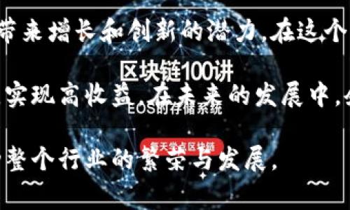   柬埔寨加密货币执照申请指南：开启数字时代新机遇 / 

 guanjianci 柬埔寨, 加密货币, 执照申请, 数字货币, 区块链技术 /guanjianci 

引言
随着区块链技术的快速发展和加密货币市场的壮大，越来越多的国家开始关注这一新兴领域。柬埔寨，作为东南亚的一颗璀璨明珠，正逐渐成为加密货币投资者和企业的热土。在这样一个充满机遇的市场环境中，申请加密货币执照显得至关重要。本文将深入探讨柬埔寨的加密货币执照申请流程、相关政策，以及申请过程中的注意事项和潜在收益。

柬埔寨的加密货币环境
柬埔寨近年来对加密货币的态度逐渐转变，尤其是在数字经济的发展和金融科技的推动下。2019年，柬埔寨中央银行推出了自己的数字货币项目——“巴哈特币（Bakong）”，作为推动金融包容性和降低交易成本的手段。这为加密货币行业提供了良好的政策支持。

柬埔寨的加密货币市场并不如其他国家那样成熟，但它的快速发展和政策支持让企业和投资者看到了机遇。尽管柬埔寨在法律和监管框架上尚未完全完善，但对加密货币的监管也显示出灵活性，因此，对希望在该国开展加密货币业务的企业来说，申请相关执照成为关键的一步。

申请加密货币执照的必要性
在柬埔寨，申请加密货币执照的企业可以享受许多潜在的利益。首先，获得执照有助于树立企业的合法性，可以增强客户的信任感和品牌形象。其次，合法运营意味着企业可以更方便地进行资金转移、与银行合作以及处理客户交易。

另外，柬埔寨的政策环境相对宽松，提供了一定程度的创新空间。合法运营的加密货币企业可借助政府的支持，更好地拓展市场。例如，柬埔寨正在积极推进金融科技的应用，相关企业可以参与到国家的金融生态系统中。

申请加密货币执照的步骤
申请加密货币执照并不是一蹴而就的过程，以下是一些关键步骤：

h4市场调研/h4
在申请执照之前，企业应进行充分的市场调研，了解柬埔寨市场的需求、竞争情况和相关法规。这包括对当地用户偏好的深入分析和可能的法律风险评估。同时，也需要研究潜在的合作伙伴——如本地银行或金融机构等。

h4法律咨询/h4
在申请执照过程中，寻求专业法律顾问的帮助是非常重要的。专业人士可以帮助企业了解柬埔寨的相关法律政策，避免因法律盲点而导致的风险。同时，他们也能提供关于申请流程及所需材料的指导，确保申请的顺利进行。

h4撰写业务计划/h4
撰写详尽的业务计划是获得执照的必要环节。业务计划应包括企业的愿景、运营模式、市场策略、财务预测等。这不仅能够为企业申请执照提供有力证明，还可以用于后续的融资或拓展合作。

h4提交申请/h4
完成所有的准备工作后，企业需要向柬埔寨的相关监管机构提交申请。这通常涉及到提交申请表、公司注册文件、业务计划、法律合规证明等一系列材料。审批时间因各个机构而异，企业需耐心等待。

h4获得执照并正式运营/h4
一旦申请获得批准，企业将获得加密货币执照，这意味着合法运营的开始。接下来，企业需要遵循当地的法律规定，确保持续合规，进而拓展市场。

潜在收益与挑战
虽然在柬埔寨申请加密货币执照具有众多优势，但也不可避免地面临一些挑战。首先，柬埔寨的加密货币市场仍在发展中，因此市场的不确定性和风险不可小觑。其次，与其他国家相比，柬埔寨的基础设施和技术支持相对落后，这可能对企业运营带来一定影响。

然而，深耕柬埔寨市场的企业也有机会获取高额回报。柬埔寨的年轻人口结构为数字经济提供了庞大的用户基础，他们日益对加密货币和金融科技产生兴趣。此外，随着政府对金融科技的支持和一系列政策的出台，合法的加密货币企业将会享受到更多的市场红利。

个人见解与总结
作为一名经历了柬埔寨市场起伏的人，我认为申请加密货币执照确实是一个充满机遇的选择。虽然面临诸多挑战，但与全球加密市场的结合，依然能够为企业带来增长和创新的潜力。在这个瞬息万变的时代，抓住每一个机遇至关重要。

总结来说，柬埔寨的加密货币执照申请需要企业做好充分的准备和规划。通过合规运营，不仅能够提升企业的竞争力，还有望在东南亚这个充满活力的市场中，实现高收益。在未来的发展中，企业也应不断学习和适应市场的变化，灵活调整策略，以应对日益激烈的竞争环境。

尽管未来之路充满挑战，但我对柬埔寨的加密货币行业持乐观态度。希望有更多的企业在这个充满可能性的市场里，能够通过合法合规的方式，取得成功，推动整个行业的繁荣与发展。