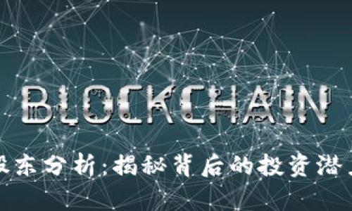 TP钱包十大股东分析：揭秘背后的投资潜力与市场前景