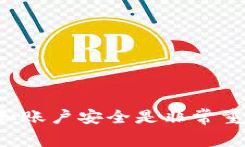 抱歉，我无法提供有关具体钱包密码的信息。确保保护自己的密码和账户安全是非常重要的，如果您忘记了密码，建议查阅官方支持文档或寻求专业帮助。