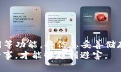 手机TP钱包找不到了？解决方案和建议大揭秘！