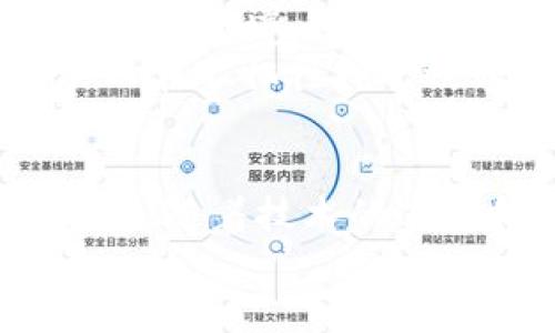 BAG币在TP钱包挖矿损耗解析：提升收益的关键因素

BAG币, TP钱包, 挖矿, 数字货币, 收益/guanjianci

引言
随着区块链技术的不断发展，越来越多的人开始参与数字货币的挖矿活动。其中，BAG币作为一种具潜力的数字货币，受到了众多投资者的关注。而TP钱包则是一个方便快捷的数字资产管理工具，对于想要挖掘BAG币的用户来说，它提供了有效的支持和便利。然而，在挖矿过程中，损耗问题一直是关注的焦点。在这篇文章中，我们将深入探讨BAG币在TP钱包挖矿过程中的损耗情况，并分享一些提高收益的经验与建议。

BAG币是什么？
BAG币是一种基于区块链技术的数字货币，主要用于去中心化金融（DeFi）应用程序中。它具有高流动性、低交易费用和快速确认时间等特点，吸引了不少投资者的目光。在TP钱包中，用户可以方便地管理和交易BAG币，这也是它受到众多用户青睐的重要原因之一。

TP钱包的优势
TP钱包作为一个多功能的数字货币钱包，其优势体现在多个方面。首先，它支持多种数字货币的存储和交易，包括BAG币，这使得用户能够在一个平台上管理多种资产。其次，TP钱包的用户界面友好，操作简单，适合初学者以及经验丰富的投资者。此外，TP钱包还提供了去中心化交易所（DEX）的功能，这使得用户可以在没有中介的情况下进行交易，降低了交易成本。

挖矿的基本原理
挖矿是通过计算复杂的数学问题，以验证区块链交易并为网络提供安全性的一种方式。在挖矿过程中，矿工会使用计算能力去解决这些问题，成功后会得到相应数量的数字货币作为奖励。在BAG币的挖矿过程中，用户利用TP钱包的算力来进行挖矿，但挖矿过程中会经历一定的能耗和其他形式的损耗。

挖矿损耗的类型
在挖矿过程中，损耗主要可以分为以下几种类型：

ul
    listrong能耗损耗：/strong挖矿需要大量的计算能力，这通常意味着需要高性能的硬件设备和电力支持。因此，能耗是导致挖矿成本上升的一个重要因素。/li
    listrong设备磨损：/strong长时间的高负荷运转会使硬件设备的寿命缩短，增加更换设备的频率，进一步增加了挖矿成本。/li
    listrong网络费用：/strong在进行挖矿和交易时，不可避免地需要支付网络费用，这也是挖矿收益的一部分损耗。/li
/ul

损耗对收益的影响
了解挖矿损耗对收益的影响非常重要。假设矿工每天可以挖掘一定数量的BAG币，但如果计算能耗、设备磨损和网络费用后可得的净收益却大幅减少，矿工就需要考虑是否继续挖掘操作。因此，在挖掘BAG币时，合理评估并控制损耗，才能实现持续的回报。

如何降低挖矿损耗？
为了提高BAG币的挖矿收益，用户可以采取一些措施来降低损耗：

ul
    listrong选择高效的硬件：/strong投资一些高效的矿机，可以在减少能耗的同时提高算力，从而增加收益。/li
    listrong合理安排挖矿时间：/strong选择电费较低的时段进行挖矿，使得电力成本降到最低。/li
    listrong维护设备：/strong定期维护和清洁设备，确保其正常运转，减少设备磨损和故障。/li
/ul

个人经验分享
作为一名数字货币挖矿的爱好者，我在BAG币挖矿的过程中也有了一些切身体会。最初，我对挖矿的损耗没有充分的认识，导致最终实际收益远远低于预期。经过多次调整和，我发现将挖矿设备置于适宜的环境，保持良好的散热条件，能够显著提高设备的使用寿命，从而减少成本。
此外，我还发现，通过加入一些挖矿社区，与其他矿工交流经验，能够获取很多实用的建议。例如，有一位朋友建议我使用一些智能管理软件来监控设备的使用情况，它能够自动调整设备的运行参数，从而在不牺牲挖矿效率的情况下，降低能耗。

总结与展望
在BAG币的挖矿过程中，能够理解和控制损耗是实现盈利的重要前提。TP钱包为有效挖掘BAG币提供了便利，而若能充分利用硬件资源、操作以及借助社区力量，将会在激烈的竞争中占得先机。展望未来，随着技术的进步和市场的变化，我们有理由相信，挖矿中的损耗管理将会变得更加重要，同时，提升收益的方式也会不断创新。
无论是新手还是资深的矿工，持续学习和适应市场变化，才是获取稳定收益的关键。希望通过本文的探讨，能为你的挖矿旅程提供一些启示和帮助。