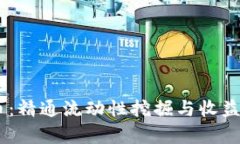 Ellipsis加密货币：精通流动性挖掘与收益的未来投