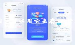 关于TP钱包（Trust Wallet）何时被封的信息并不是一