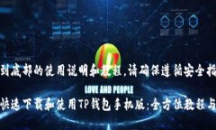 链接到底部的使用说明和教程，请确保遵循安全