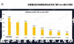   如何安全高效地购买数字加密货币？新手入门指