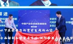 以下是根据您的需求生成的内容：全面解析加密