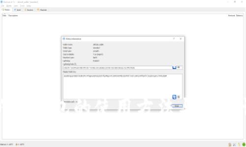 最新TP钱包的使用方法与技巧详解