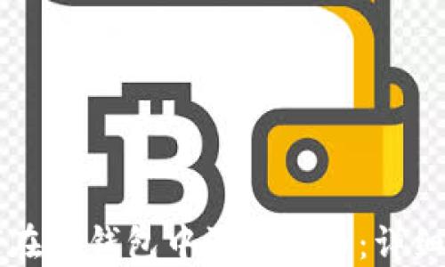 
中本聪如何在TP钱包中添加代币：详细步骤与指南