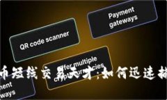 揭秘加密货币短线交易天才：如何迅速捕捉市场