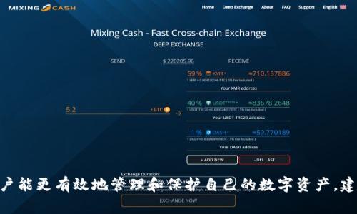   TP钱包人脸认证失败解决方案与常见问题解答 / 

 guanjianci TP钱包, 人脸认证, 认证失败, 安全认证, 解决方案 /guanjianci 

什么是TP钱包人脸认证？
TP钱包是一款流行的数字货币钱包，为用户提供安全存储和管理数字资产的功能。人脸认证功能是TP钱包的一项安全保障措施，通过识别用户的面部特征来验证身份，增强账户的安全性。然而，用户在使用过程中可能会遇到人脸认证失败的问题，这往往会给使用带来不便。

TP钱包人脸认证失败的常见原因
人脸认证失败的原因可能有多种，常见的包括以下几点：
ul
    listrong摄像头问题：/strong如果设备的摄像头无法正常工作、质量不佳，或有污垢遮挡，就可能导致人脸识别失败。/li
    listrong光线不足：/strong人脸认证需要良好的光线条件，光线过暗或过强都可能影响识别。/li
    listrong面部特征变化：/strong如化妆、佩戴眼镜或其他遮挡物，会导致系统无法正确识别。/li
    listrong网络问题：/strong人脸认证过程依赖于网络连接，网络不稳定也可能导致认证失败。/li
    listrong软件问题：/strong应用程序出现故障或需要更新，可能会导致认证功能失效。/li
/ul

如何解决TP钱包的人脸认证失败问题？
若遇到TP钱包人脸认证失败，应进行以下步骤：
ol
    listrong检查摄像头：/strong确保设备摄像头正常工作，清洁镜头并检查设置。/li
    listrong改善光线：/strong在充足的自然光下进行认证，避免逆光或光线不足的情况。/li
    listrong保持面部清晰：/strong尽量在认证时保持自然状态，避免化妆及遮挡物。/li
    listrong稳定网络：/strong确保网络连接稳定，可以尝试切换Wi-Fi或使用数据流量。/li
    listrong更新软件：/strong确保TP钱包是最新版本，有时更新可以修复潜在的BUG。/li
/ol

TP钱包提供的其他认证方式有哪些？
当人脸认证失败时，TP钱包可能提供其他备选的安全认证方式，包括：
ul
    listrong指纹认证：/strong通过指纹传感器进行身份验证，快速方便，安全性高。/li
    listrong密码认证：/strong使用设置好的密码进行登录和认证，相对简单，但安全性依赖于密码的复杂度。/li
    listrong短信验证码：/strong将验证码发送到注册手机号，用户需要输入验证码确认身份。/li
    listrong邮箱验证：/strong通过用户的注册邮箱发送验证信息，确保用户的身份。/li
/ul

如何提高TP钱包人脸识别的准确性？
若想提高TP钱包人脸认证的成功率，可以尝试以下方法：
ul
    listrong遵循光线条件：/strong选择在早晨或傍晚等自然光线较佳的时段进行认证，避免阴影或强烈反光。/li
    listrong选择合适的背景：/strong在统一和简洁的背景下进行认证，有助于提高识别准确率。/li
    listrong保持面部平稳：/strong认证时保持面部自然、平静，不要过度移动，确保摄像头能清晰捕捉到。/li
    listrong正确的距离与角度：/strong确保与摄像头的距离适中，保持正面或稍微侧面的拍摄角度，避免太远或太近。/li
    listrong定期更新设备：/strong使用新型号的设备相对来说在技术上会更有保障，减少识别失败的概率。/li
/ul

TP钱包是否有客服支持？
是的，TP钱包为用户提供了客服支持服务。若用户在使用中遇到问题，可以通过以下方式联系客服：
ul
    listrong在线咨询：/strong在TP钱包的官方网站或应用程序中可以找到在线客服支持，与客服代表实时沟通。/li
    listrong邮件支持：/strong用户可通过发邮件的方式询问问题，客服电话会及时回复。/li
    listrong社区论坛：/strong用户可以访问TP钱包的用户社区，查看其他用户的提问及解决方案，或者发帖求助。/li
/ul

如果人脸认证连续失败，会有什么后果？
如果TP钱包人脸认证连续失败，可能会导致以下情况：
ul
    listrong账户锁定：/strong为保护用户资产，TP钱包可能会暂时锁定账户，以防止未授权的访问。/li
    listrong安全提醒：/strong系统会发送安全警报或警示邮件，提醒用户有关账户安全的信息。/li
    listrong需要多重认证：/strong在某些情况下，系统可能会要求用户进行其他类型的身份验证才能访问账户。/li
    listrong提交身份验证请求：/strong用户可能需要通过其他方式提交身份验证的请求，比如上传证件照片或回答安全问题。/li
/ul

总结
TP钱包的人脸认证功能是保护用户资产安全的重要手段，但若因种种原因导致认证失败，用户应该冷静应对。通过了解认证失败的常见原因、采取有效的解决方案以及了解备选的认证方式，用户能更有效地管理和保护自己的数字资产。建议用户定期维护设备、更新软件，并在使用认证时遵循最佳实践，以最大限度地提高成功率。在需要时，别忘了利用客服渠道获取帮助。希望以上的总结能解决您的疑问，保障您顺利使用TP钱包！

